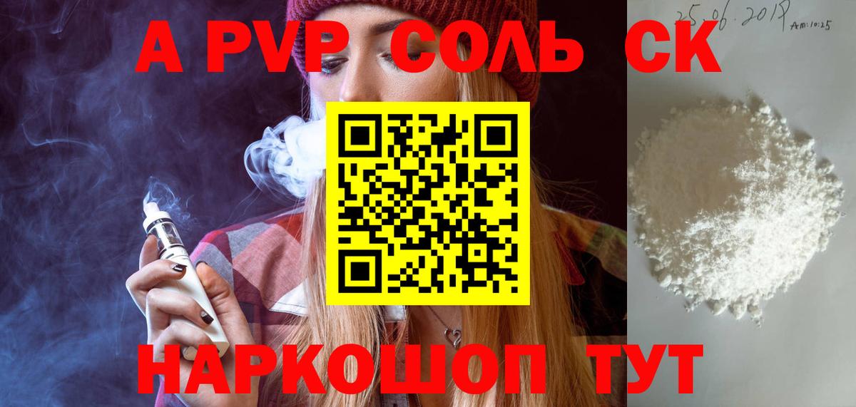 Альфа ПВП Соль Тольятти