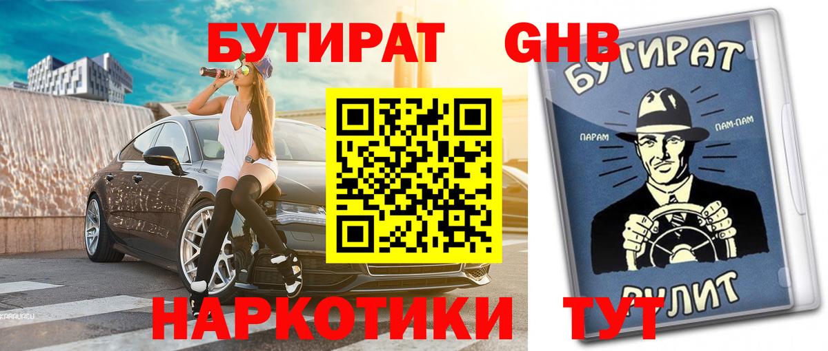 БУТИРАТ буратино  Вход с VPN  БУТИРАТ  Тольятти 