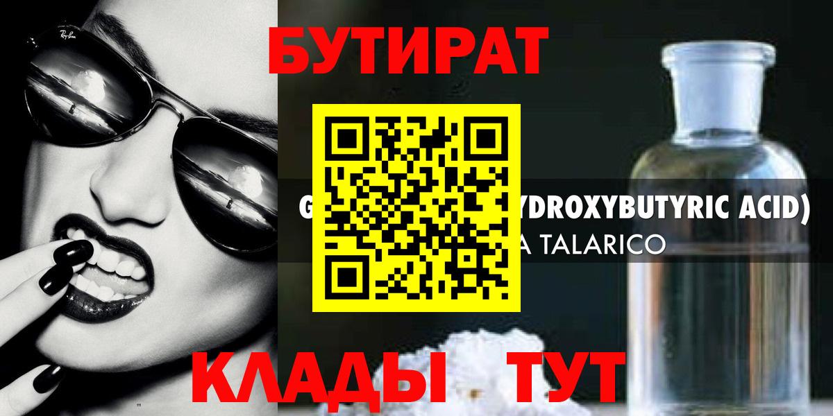 Бутират 99% Тольятти