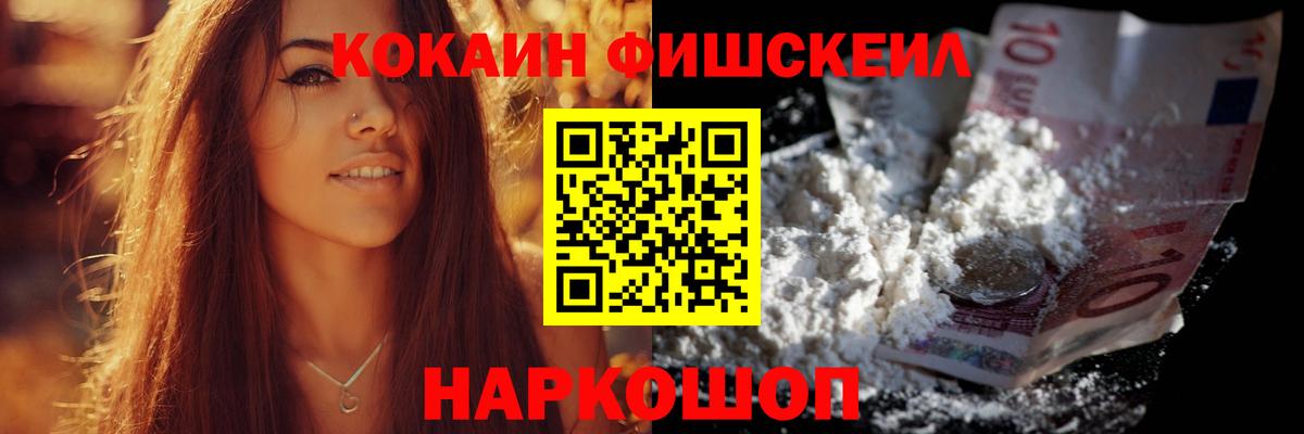 COCAIN Fish Scale  Вход с VPN  Тольятти  Cocaine Columbia 