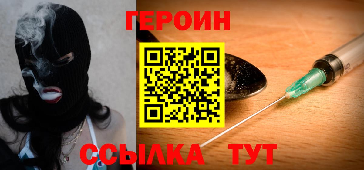 Героин гречка Тольятти