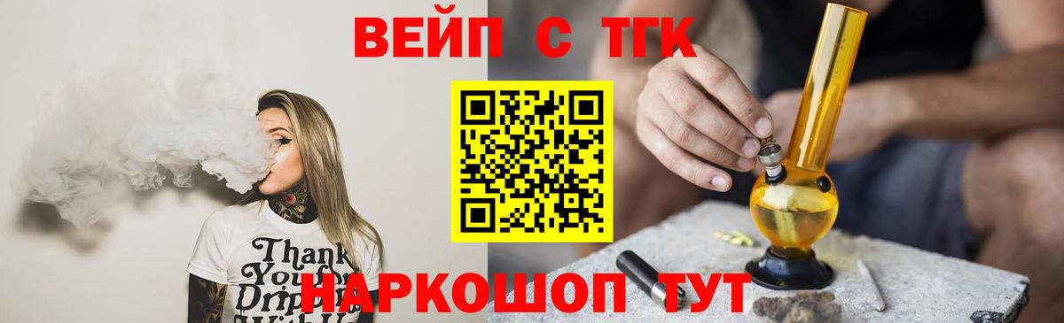 ТГК вейп с тгк  ТГК вейп  Тольятти  Вход с VPN 
